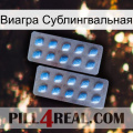 Виагра Сублингвальная viagra4